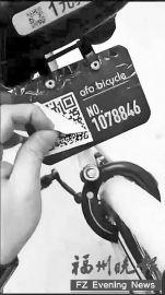 福州鼓楼破获共享单车二维码诈骗案 两嫌疑人