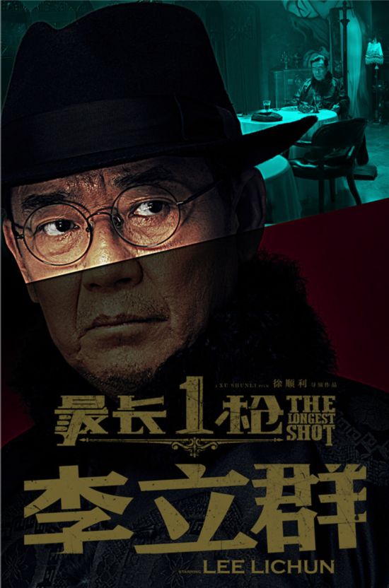 《最长一枪》首发海报 王志文颠覆形象实力派组团
