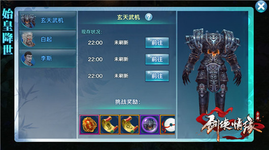 剑侠情缘手游始皇降临怎么抢BOSS 秦始皇BO