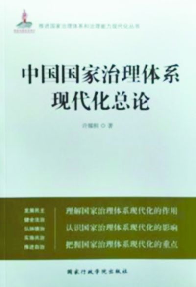 许耀桐:国家的强大就在于制度的强大