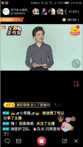 花椒直播直击天下女人国际论坛 杨澜号召女人做自己的伯乐