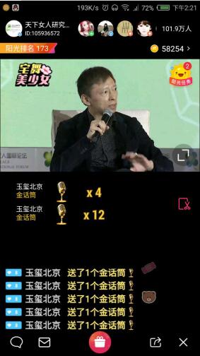 花椒直播直击天下女人国际论坛 杨澜号召女人做自己的伯乐