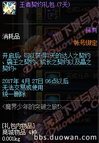 DNF3月28日更新内容汇总:男法觉、愚人节活动
