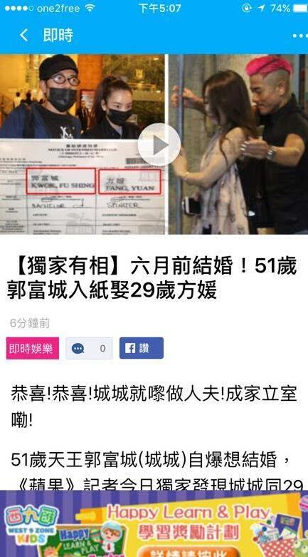 郭富城与小23岁网红女友方媛注册结婚 否认女