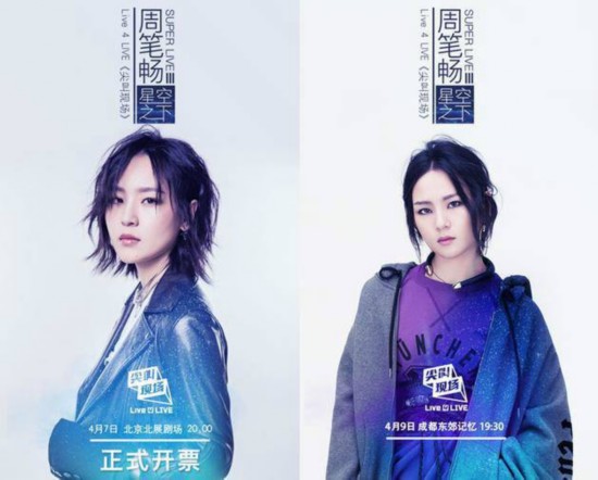 周笔畅也玩"黑科技"!尖叫现场首场即将开启