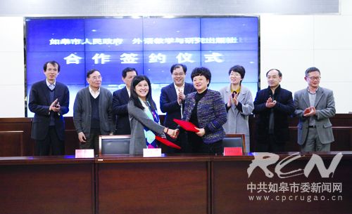 如皋与外研社开展战略合作 讲好如皋特色文化