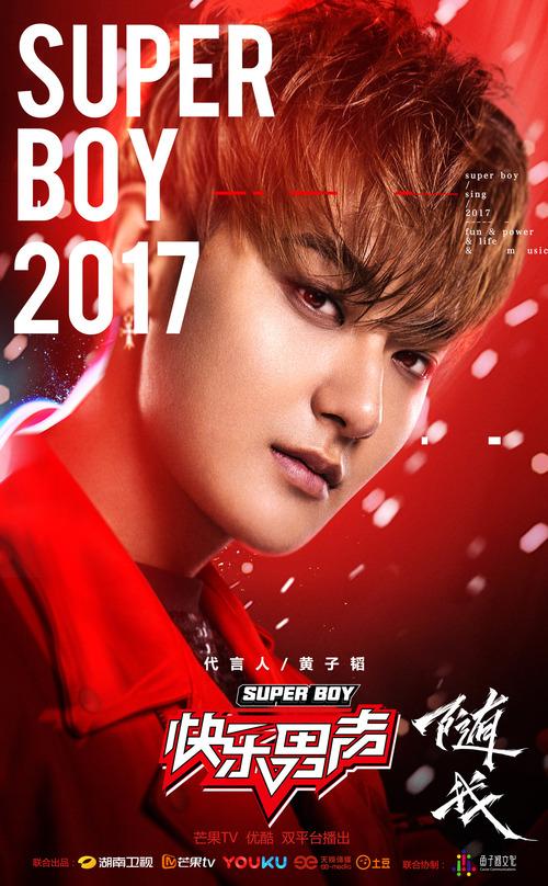 快男代言宣传片出炉 黄子韬:追风逐浪不如随我