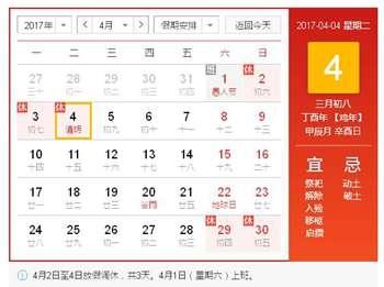 2017清明节放假安排表公布 高速公路免费时间