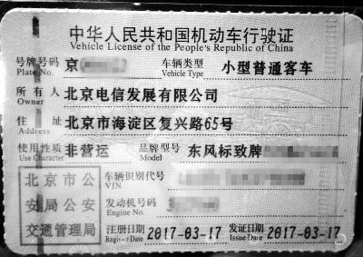 togo的机动车行驶证上,使用性质为非营运.