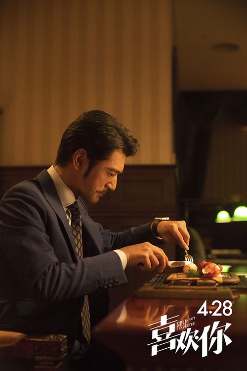 《喜欢你》曝 吃定你 版动态海报 金城武 挥刀