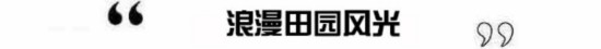 小假期逃离北上广 你的行囊备好了吗？