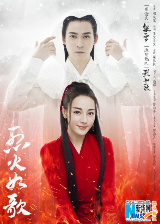 《烈火如歌》首发海报 周渝民迪丽热巴造型曝