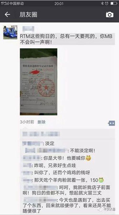 男子乱停车被贴罚单 在朋友圈辱骂交警被拘(图