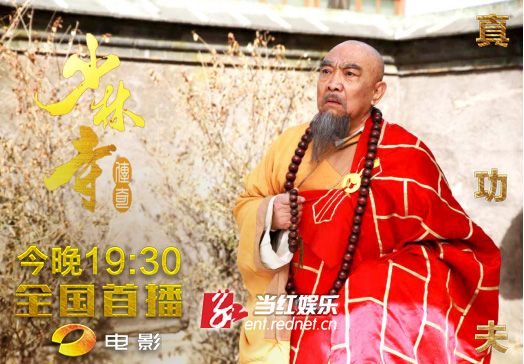 鲍国安收山之作《少林寺之东归英雄》湖南电影