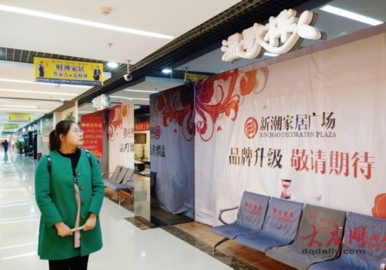 大庆市新潮商场与店主发生纠纷消费者受影响(图1) 大庆市新潮商场与店主发生纠纷消费者受影响(图1)
