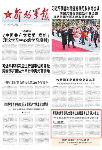 军队幼教出版等行业6月停止有偿服务