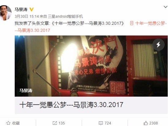 马景涛宣布离婚 小21岁妻子吴佳尼微博秀健身