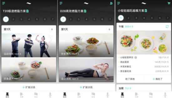 减约APP独家户外跑走燃脂方案上线 布局人工