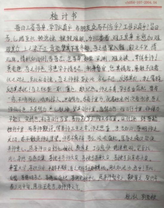 学生缺席晨练用文言文写检讨书 古汉语教师赞