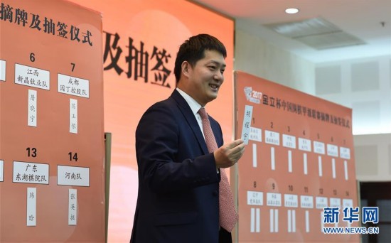 2017赛季中国围棋甲级联赛摘牌及抽签仪式在