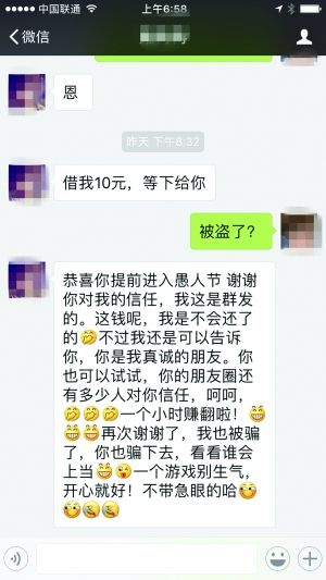 江苏民警亲测 微信好友借10元 多人上当汇款
