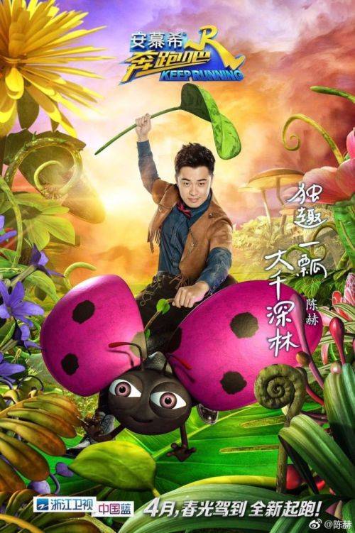 跑男第五季揭秘 每一期录制地点及嘉宾名单汇