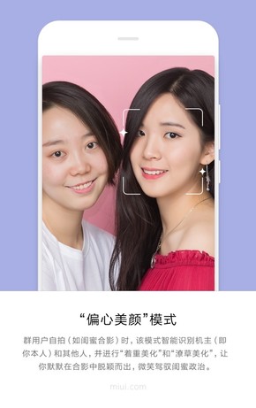 福利!MIUI 9黑科技曝光:可以智能去除美颜--人民