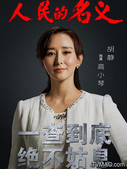 《人民的名义》电视剧第1到第7集剧情简介 真