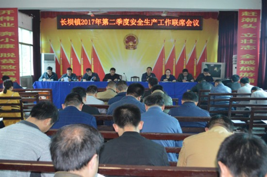 长坝镇召开第二季度安全生产工作例会
