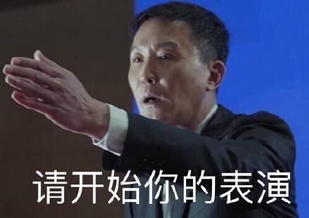 书记有粉丝!《人民的名义》版达康书记表情包