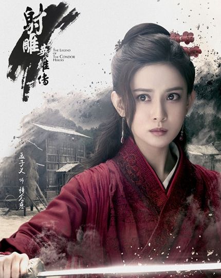 新《射雕英雄传》演员背景:穆念慈黄蓉全是整