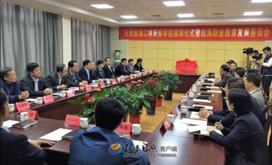 日照航海工程职业学院揭牌成立 2017年起正式
