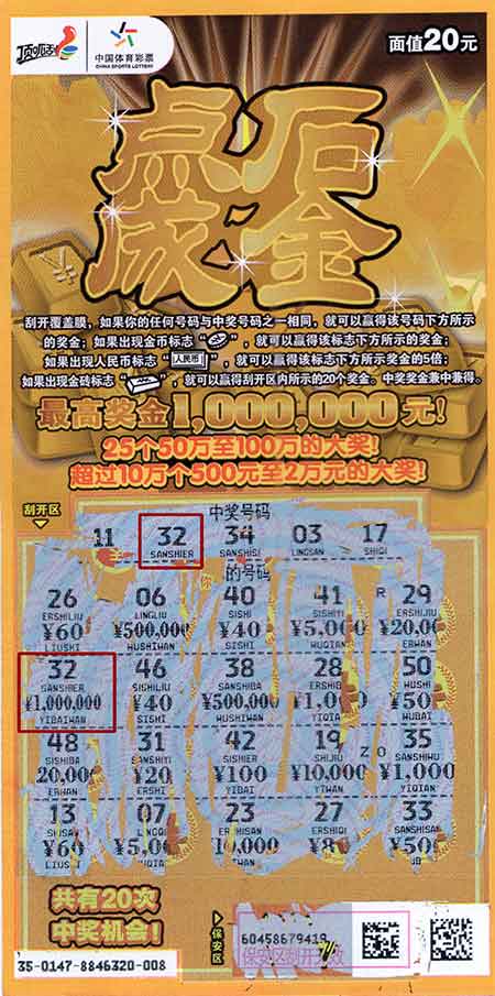 今年福建体彩顶呱刮首个100万大奖爆出