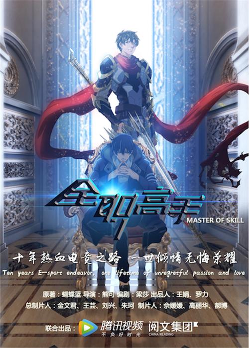 《全职高手》今日开播 细节控打造全职男神联