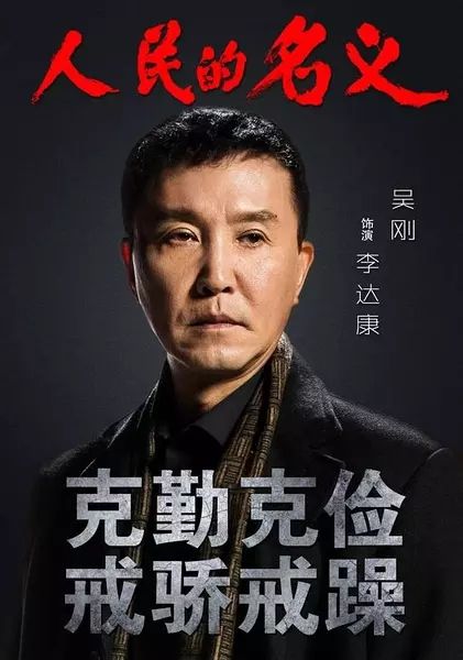 现在最火的电视剧《人民的名义》人物分析、角色介绍