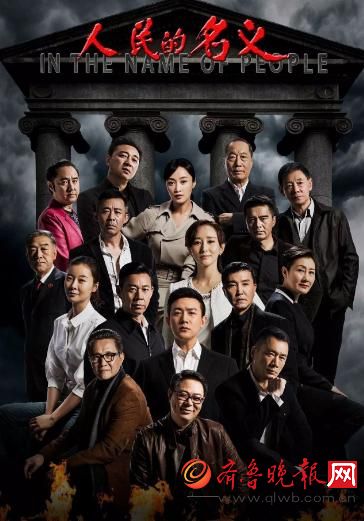 《人民的名义》大结局揭晓 10大角色善恶有报