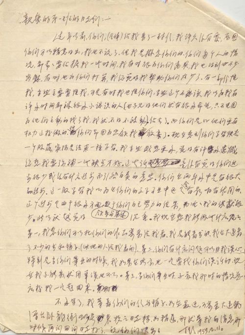 丁玲給學(xué)員的信