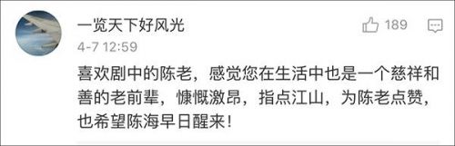 《人民的名义》“陈老”陈岩石扮演者白志迪开微博！成全剧泪点担当