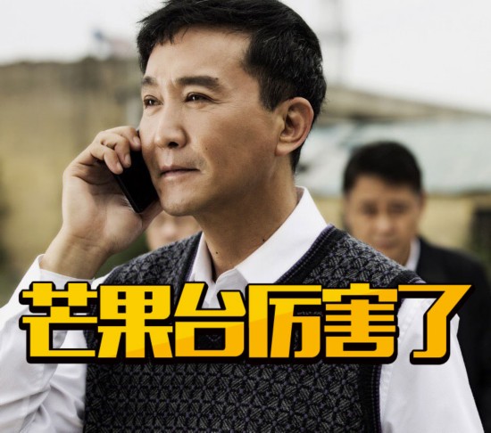 《人民的名义》爆火 芒果台今年热剧特别多