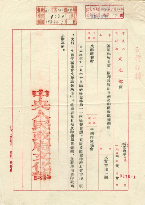 賜文學(xué)講習(xí)所印章