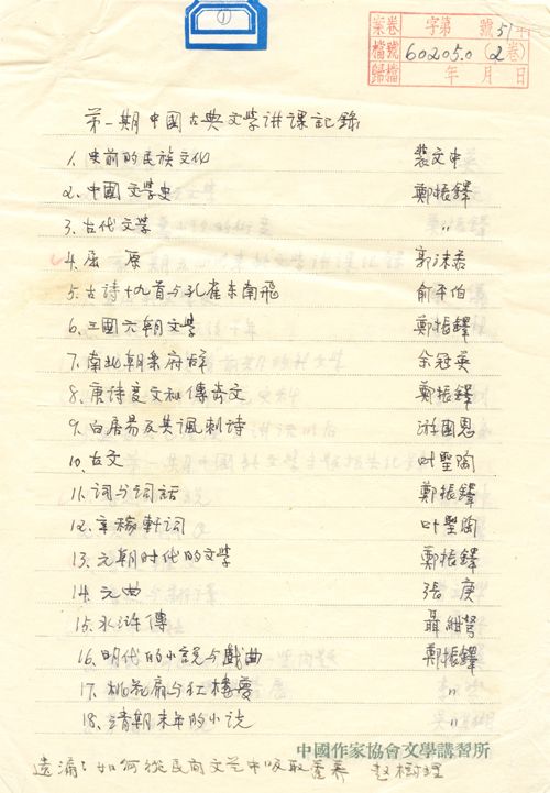 講課記錄（部分）