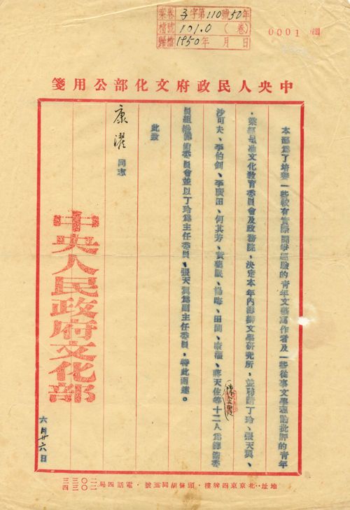 文學(xué)研究所籌備委員會(huì)成立