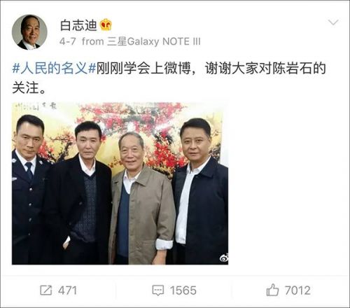 《人民的名义》“陈老”陈岩石扮演者白志迪开微博！成全剧泪点担当