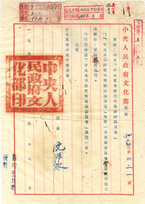 批復(fù)文研所籌辦計(jì)劃草案