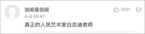 《人民的名义》“陈老”陈岩石扮演者白志迪开微博！成全剧泪点担当