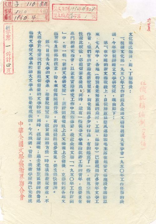 創(chuàng)辦文學(xué)研究所決議