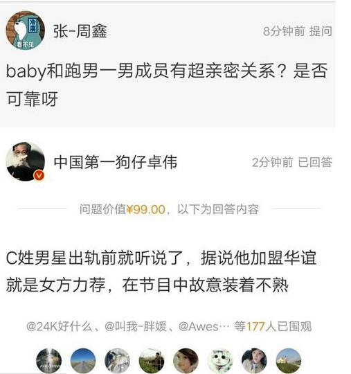 baby和跑男团某男有超亲密关系?卓伟暗指是陈赫