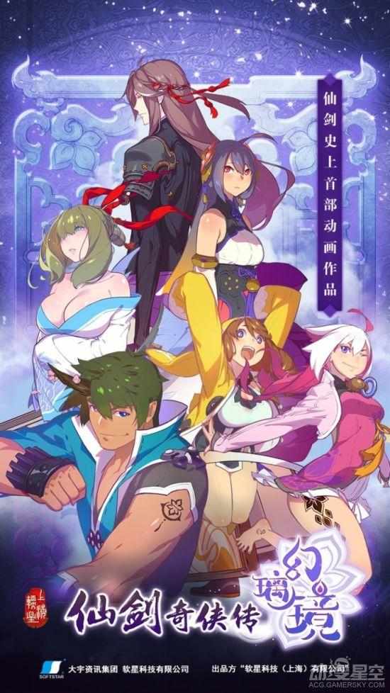 《仙剑奇侠传》要出动画了!根据这部作品改编