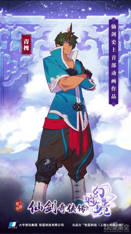 《仙剑奇侠传》要出动画了!根据这部作品改编