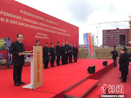 中联重科白俄罗斯工业园项目奠基